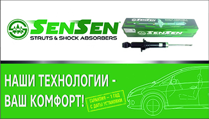 Новый бренд SenSen